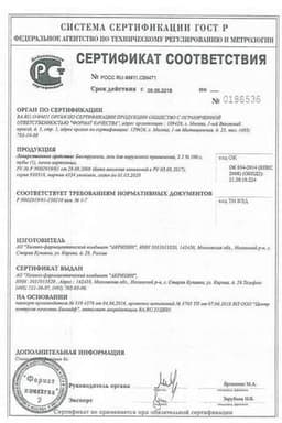 Сертификат Быструмгель 2,5% гель для наружного применения 100 г