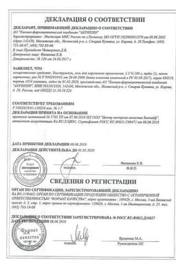 Сертификат Быструмгель 2,5% гель для наружного применения 100 г