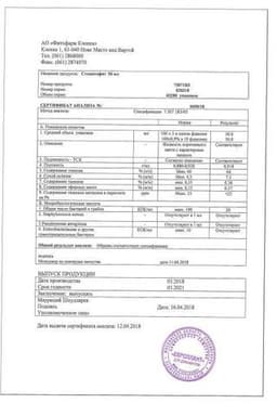 Сертификат Стоматофит экстракт жидкий для местного применения 50 мл