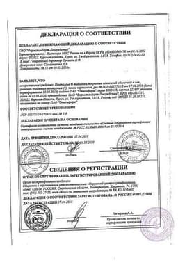 Сертификат Пенталгин таблетки 4 шт
