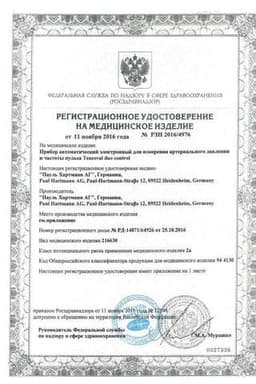 Сертификат Тонометр Tensoval Duo Control автомат на плечо 22-32 см