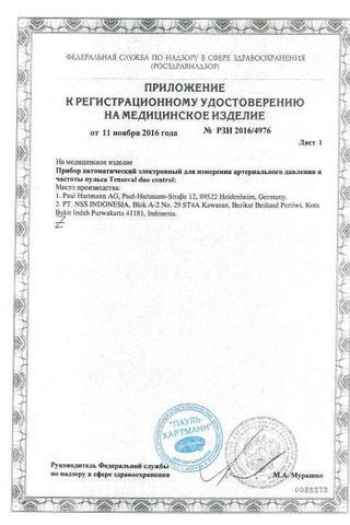 Сертификат Тонометр Tensoval Duo Control автомат на плечо 22-32см