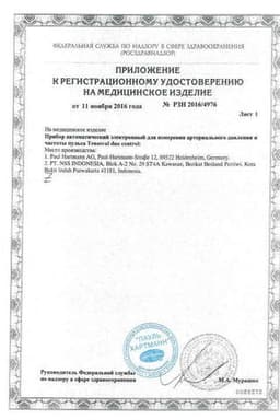 Сертификат Тонометр Tensoval Duo Control автомат на плечо 22-32 см