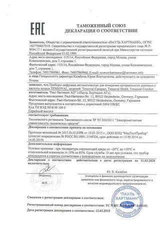 Сертификат Тонометр Tensoval Mobile автомат на запястье