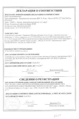 Сертификат Лоратадин Штада