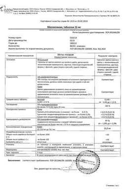 Сертификат Мелоксикам 15 мг таблетки 20 шт
