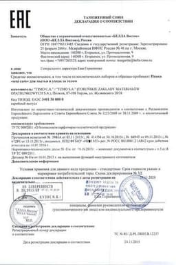 Сертификат Seni Care Пенка для мытья и ухода за телом 500 мл