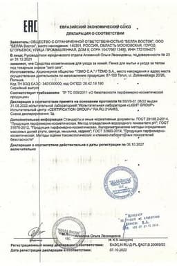 Сертификат Seni Care Пенка для мытья и ухода за телом 500 мл