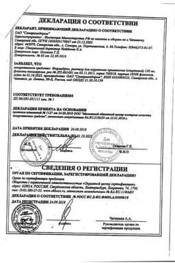 Сертификат Формидрон
