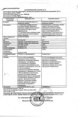 Сертификат Формидрон