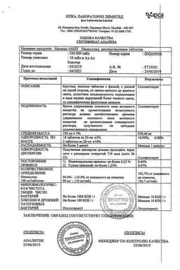 Сертификат Нимика 100 мг таблетки диспергируемые 20 шт