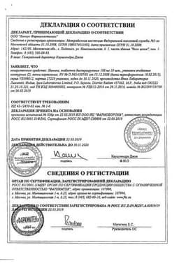 Сертификат Нимика 100 мг таблетки диспергируемые 20 шт