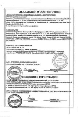 Сертификат Нимика 100 мг таблетки диспергируемые 20 шт