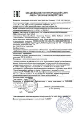 Сертификат Sensodyne Зубная паста мгновенный эффект Мята 75 мл