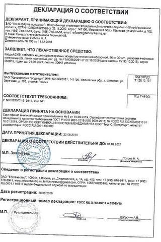Сертификат КардиАСК таблетки 50 мг 60 шт