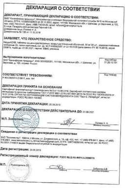 Сертификат КардиАСК