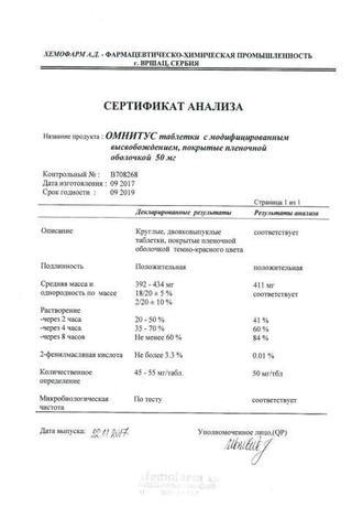 Сертификат Омнитус таблетки 50 мг 10 шт