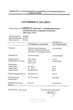 Сертификат Омнитус 50 мг таблетки с модифицированным высвобождением 10 шт