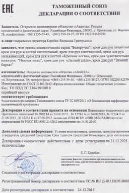 Сертификат Белоручка крем для рук и ногтей питательный 75 мл