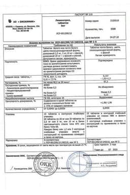 Сертификат Лизиноприл 5 мг таблетки 30 шт