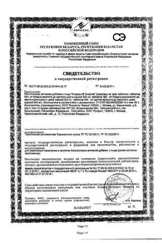 Сертификат Витамины АлфаВит Энергия таблетки 60 шт