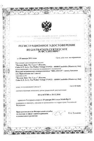 Сертификат Релаксан Бандаж п/родовой с хлопком белый р.ХL