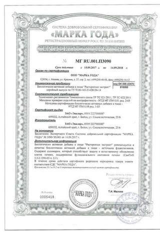 Сертификат Расторопши экстракт таблетки 250 мг 20 шт