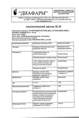 Сертификат Сульфацил натрия буфус капли глазные 20% тюб.-кап.10 мл 1 шт