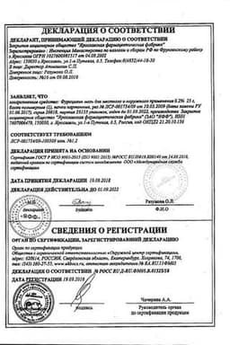 Сертификат Фурацилин 0,2% мазь 25 г