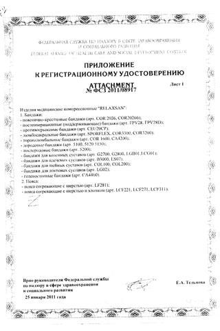 Сертификат Бандаж д/беременных с хлопк. S/white уп N1
