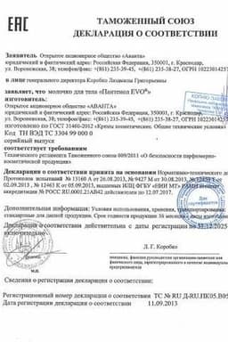 Сертификат Evo Пантенол Молочко для тела 150 мл
