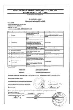 Сертификат Нимесулид 100 мг таблетки 20 шт