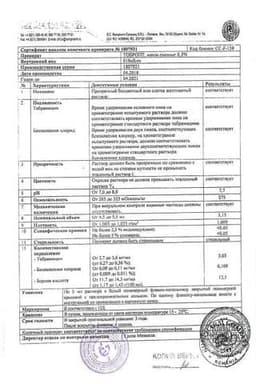 Сертификат Тобропт 0,3% капли глазные 5 мл