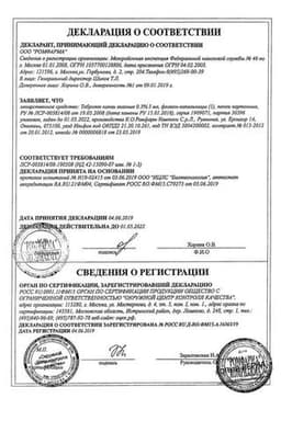 Сертификат Тобропт 0,3% капли глазные 5 мл