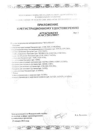 Сертификат Релаксан Бандаж п/родовой с хлопком белый р.S