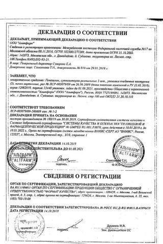 Сертификат Гепазолон суппозитории ректальные 10 шт