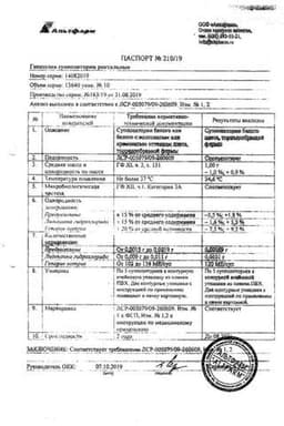 Сертификат Гепазолон суппозитории ректальные 10 шт