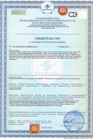 Сертификат Мое солнышко Пена для купания Баю-Баюшки Лаванда-Розовое масло 200 мл