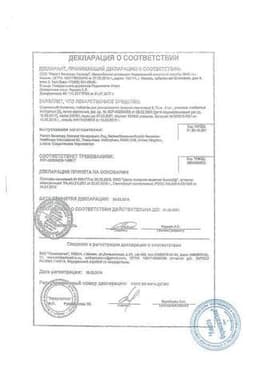 Сертификат Стрепсилс Интенсив