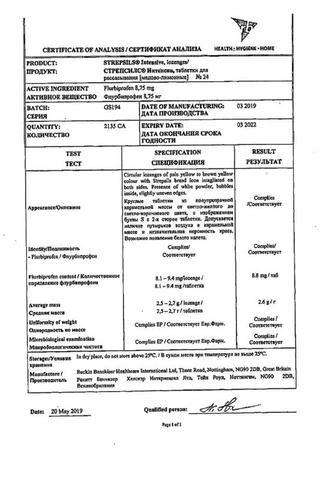 Сертификат Стрепсилс Интенсив