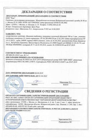 Сертификат Динамико таблетки 100 мг 1 шт