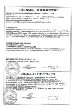 Сертификат Динамико