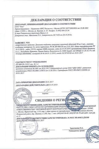 Сертификат Динамико таблетки 50 мг 4 шт