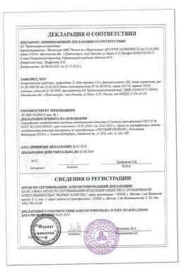 Сертификат Арфазетин