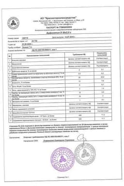 Сертификат Арфазетин