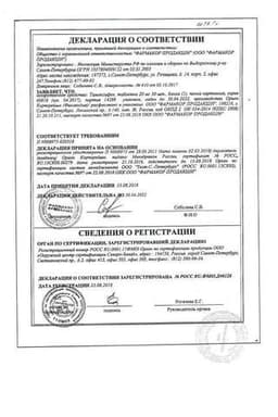 Сертификат Тамоксифен 20 мг таблетки 30 шт