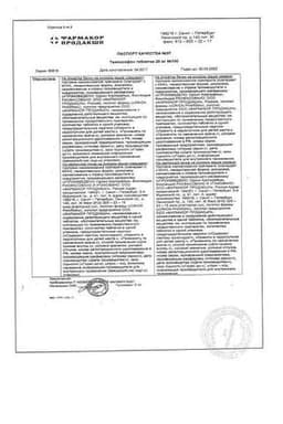 Сертификат Тамоксифен 20 мг таблетки 30 шт