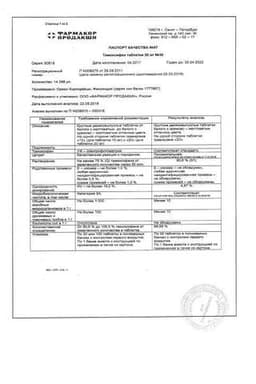 Сертификат Тамоксифен 20 мг таблетки 30 шт