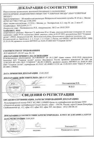 Сертификат Фурагин-СЗ таблетки 50 мг 30 шт