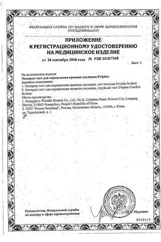Сертификат Эвиплан Комфорт тест на овуляцию 5 шт